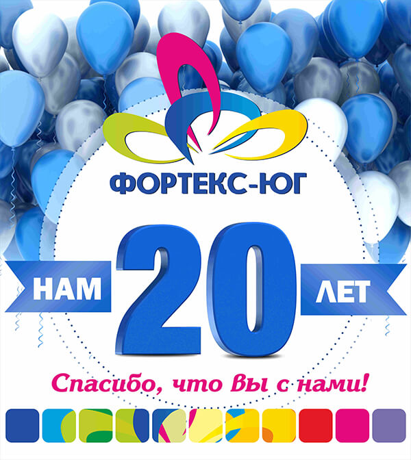 20 лет